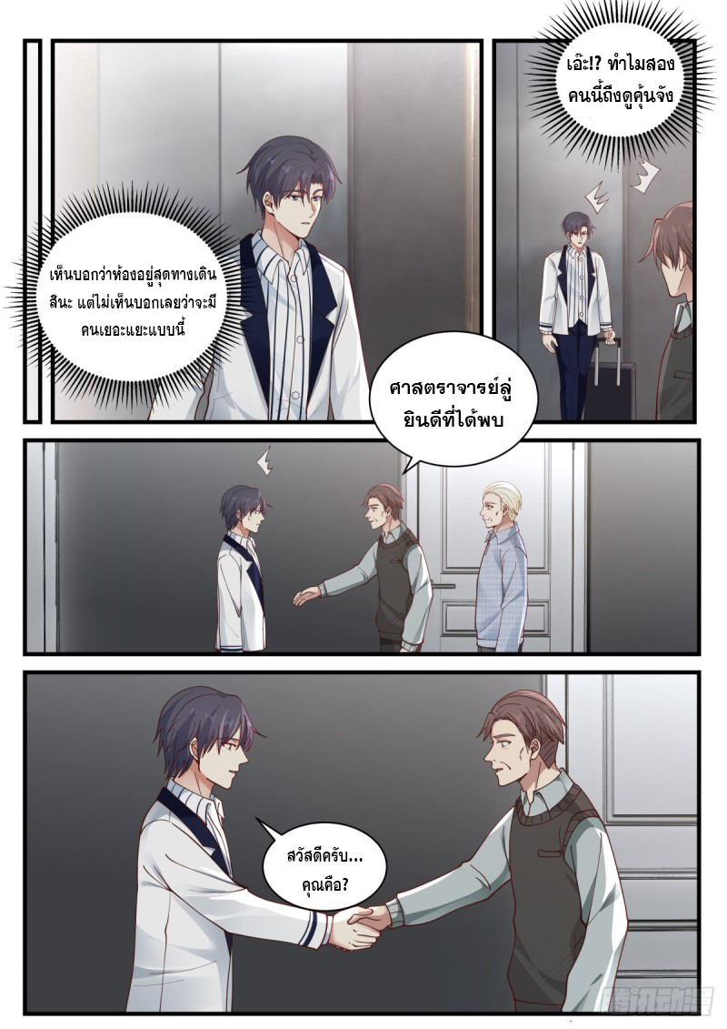 God student ตอนที่ 139 หน้า 6