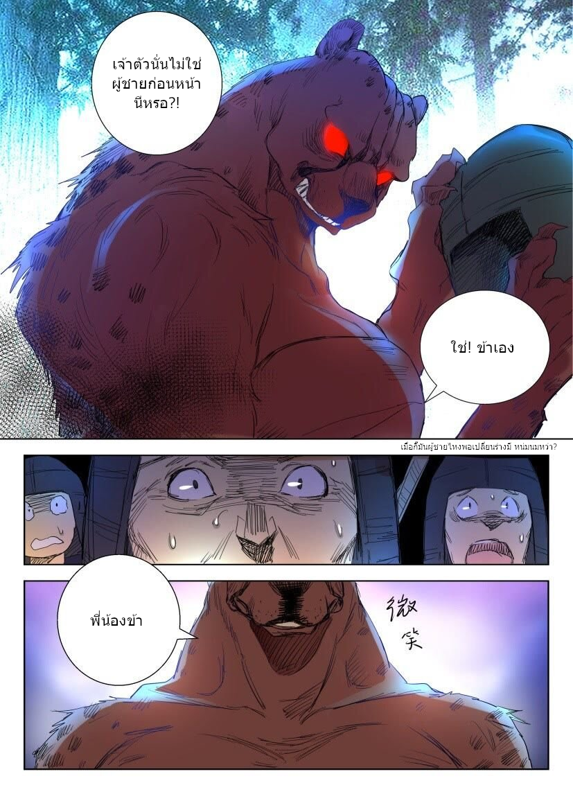 พงศาวดารเทพใบไม้ผลิ THE SPRING-AUTUMN APOTHEOSIS ตอนที่ 8 หน้า 12