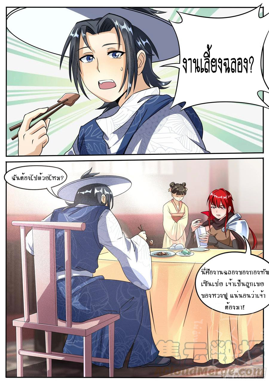 ข้าคือนักธุรกิจต่างโลก ตอนที่ 29 หน้า 8