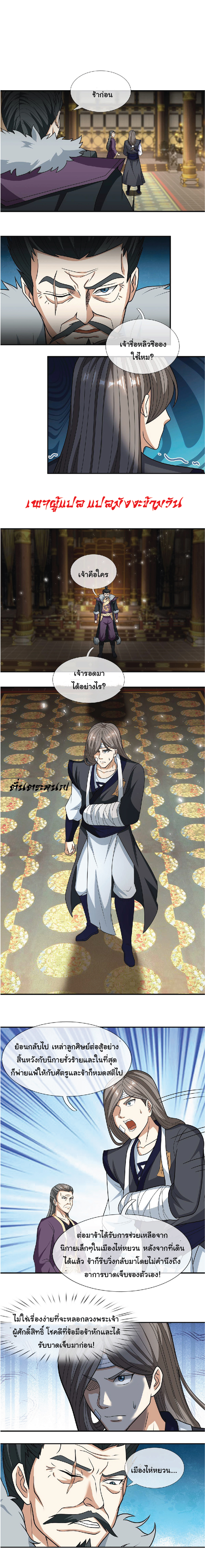 Being a Teacher is Invincible in World ตอนที่ 36 หน้า 4