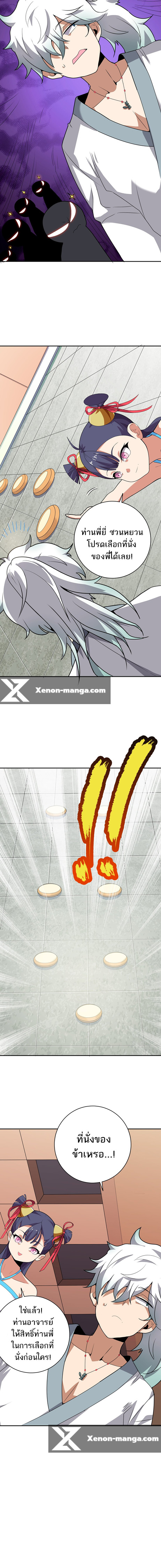 ข้าไม่อยากเป็นเทพเซียน ตอนที่ 7 หน้า 18