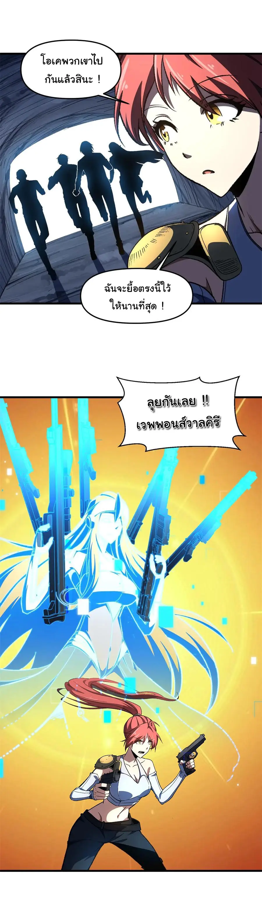 เปลี่ยนชะตาราชาโลกเสมือน ( The King of Reality ) ตอนที่ 19 หน้า 15