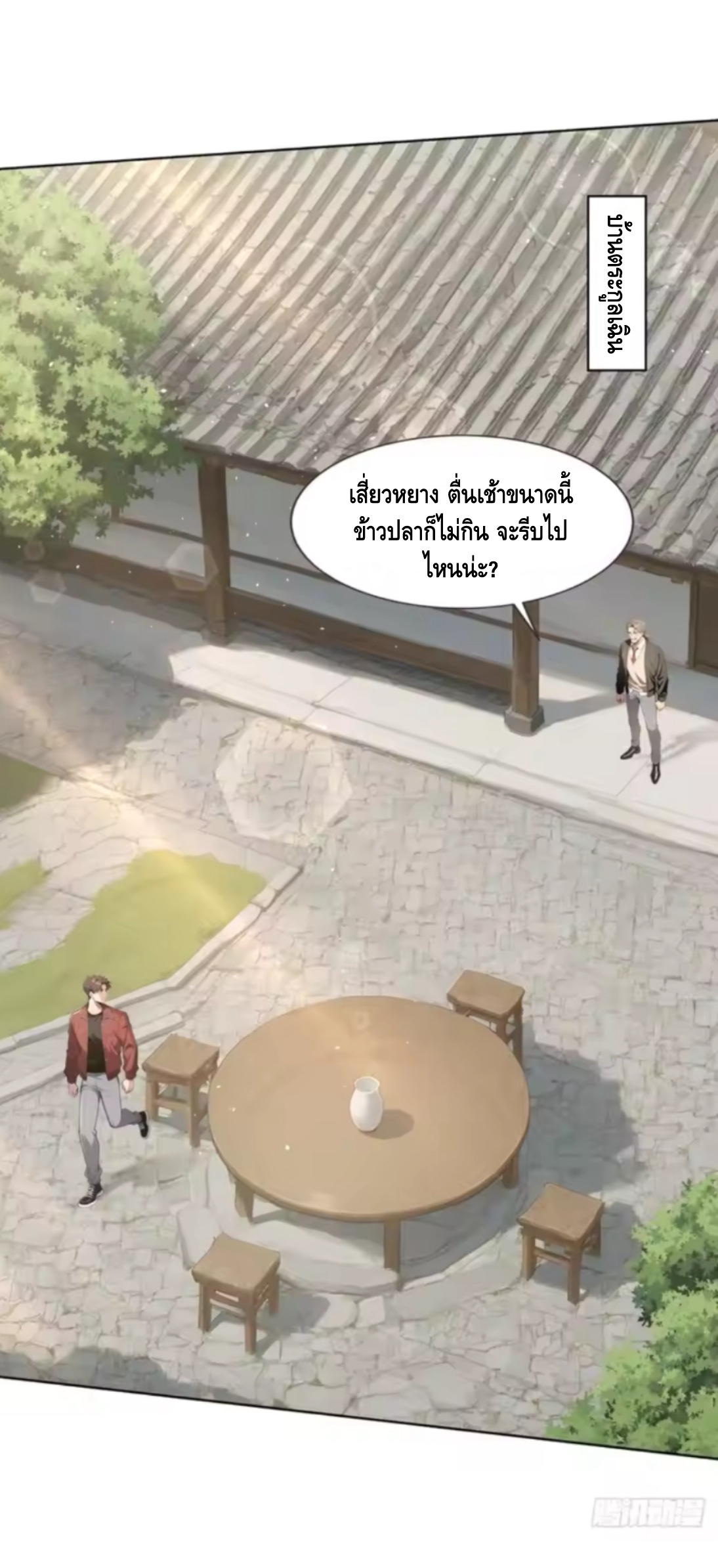 พ่อค้าเถื่อนแห่งวันสิ้นโลก ตอนที่ 19 หน้า 2