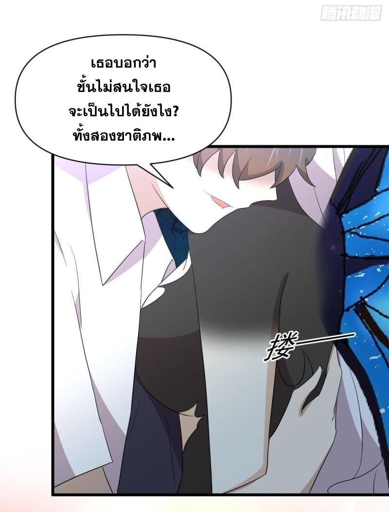 Immortal Swordsman in The Reverse World ข้าเซียนกระบี่ไม่เกาะสตรี ตอนที่ 343 หน้า 46