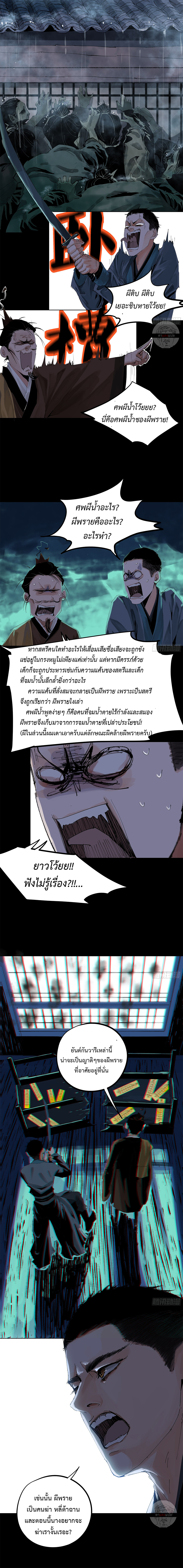 ปราชญ์ผู้ยิ่งใหญ่แห่งราชันย์กระดูกขาว ตอนที่ 20 หน้า 2