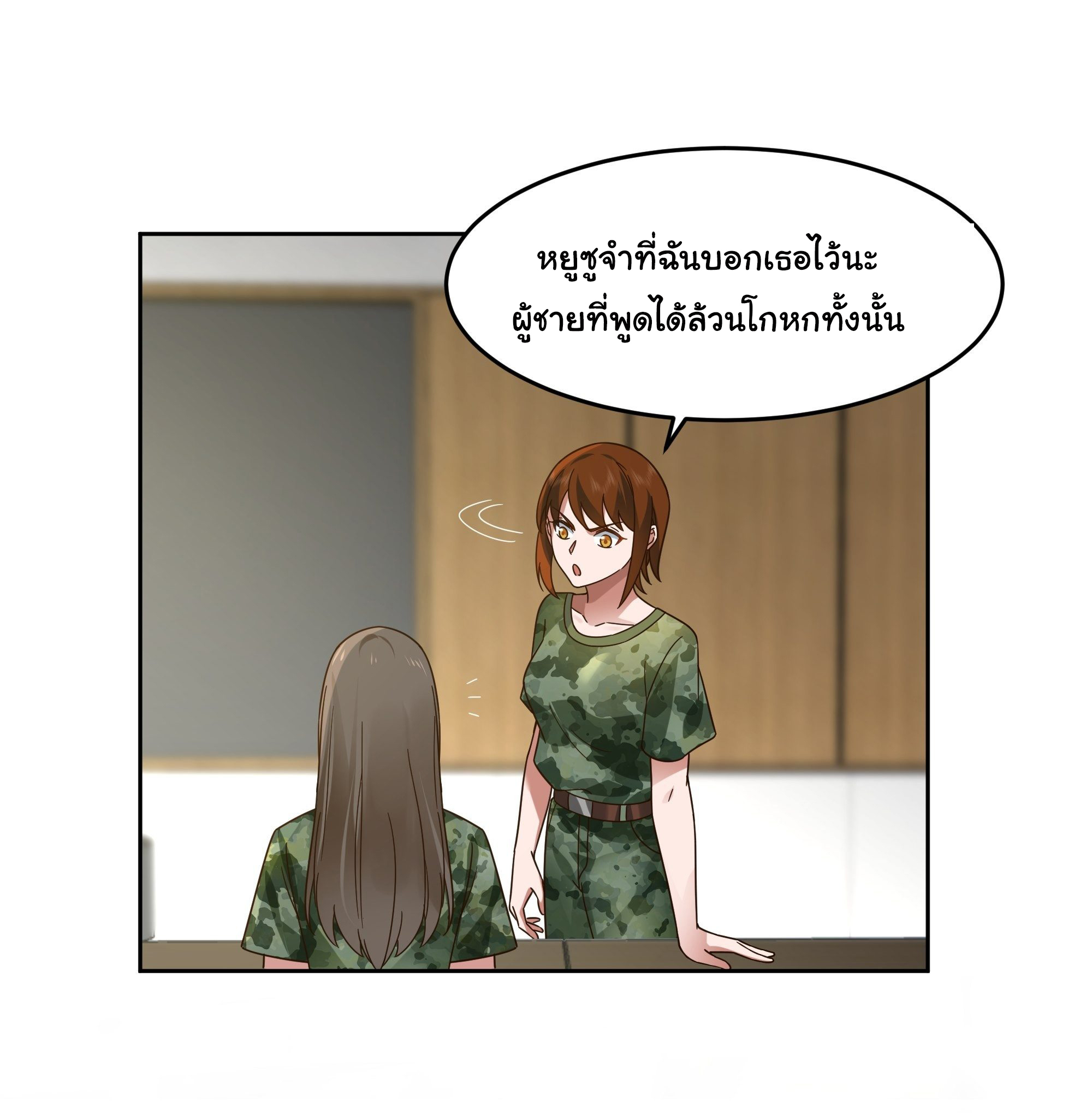 ผมไม่ได้อยากกลับมาเกิดใหม่เลยจริงๆ ตอนที่ 10 หน้า 12
