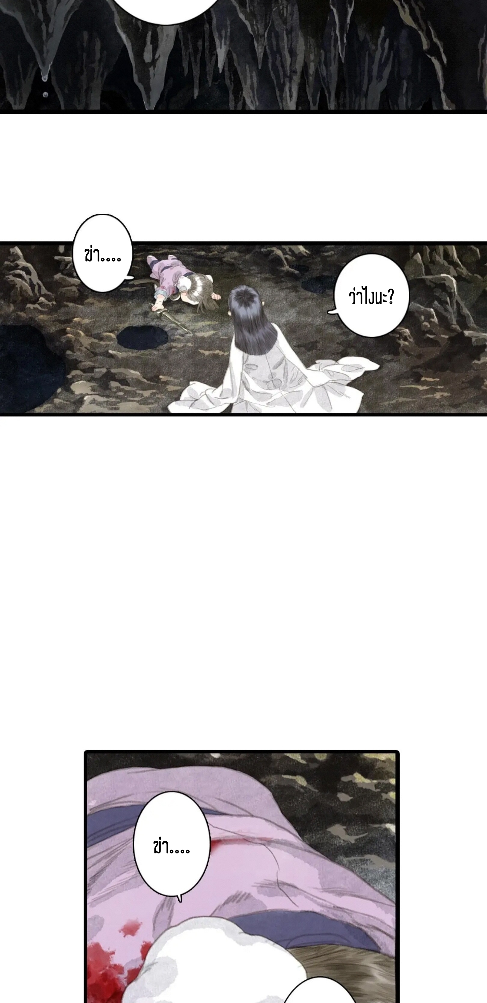 ปู้เทียนเกอ ลำนำแห่งผู้ล่องนภา ตอนที่ 11 หน้า 29