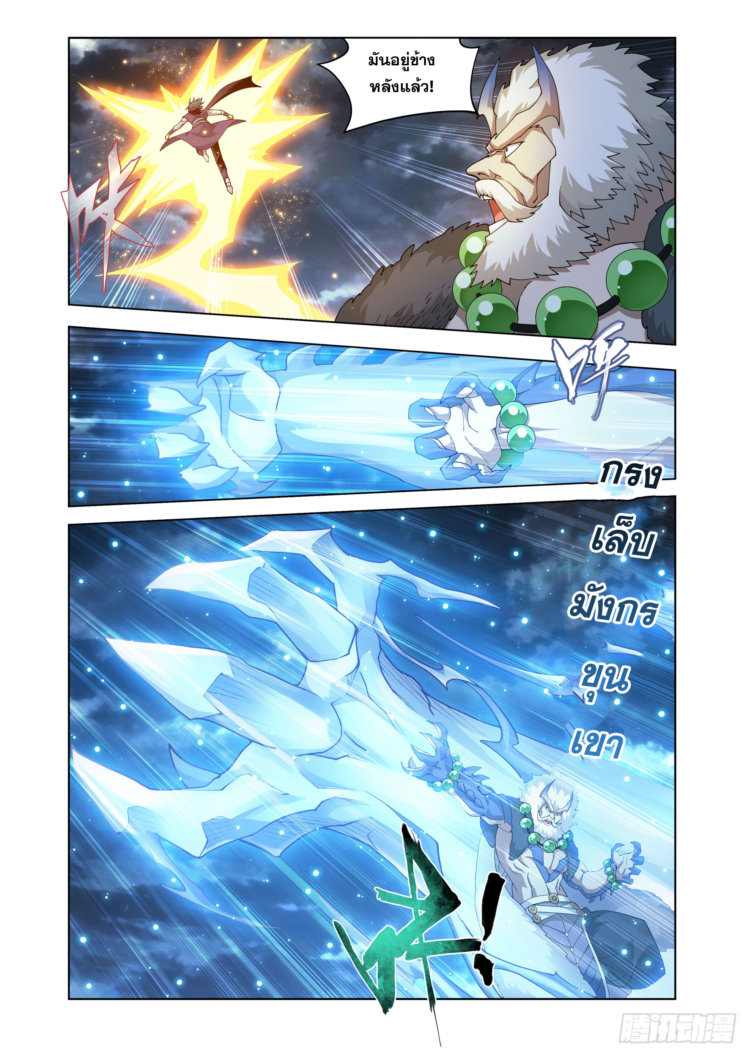 Doupo Cangqiong (ชนจีน) ตอนที่ 107 หน้า 7