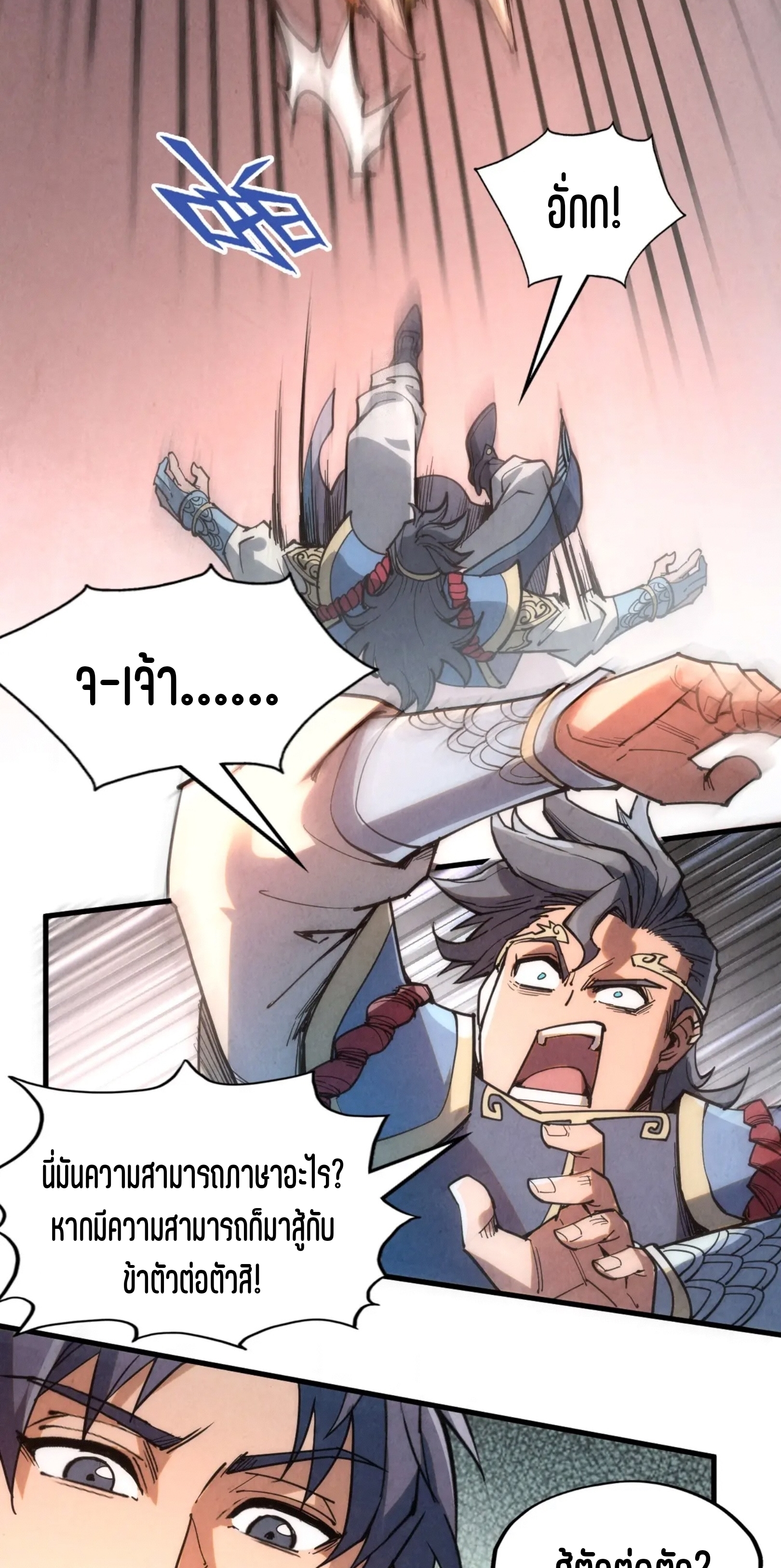 มหาเทพนิรันดร์กาล ตอนที่ 131 หน้า 20