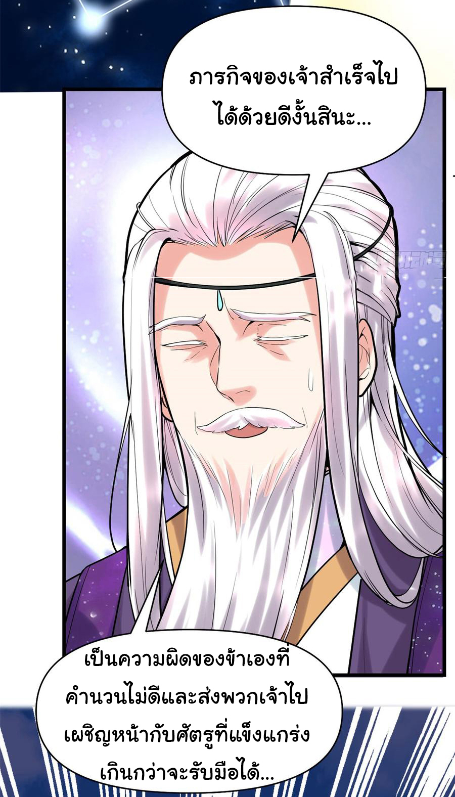 I might be a fake fairy ตอนที่ 63 หน้า 5