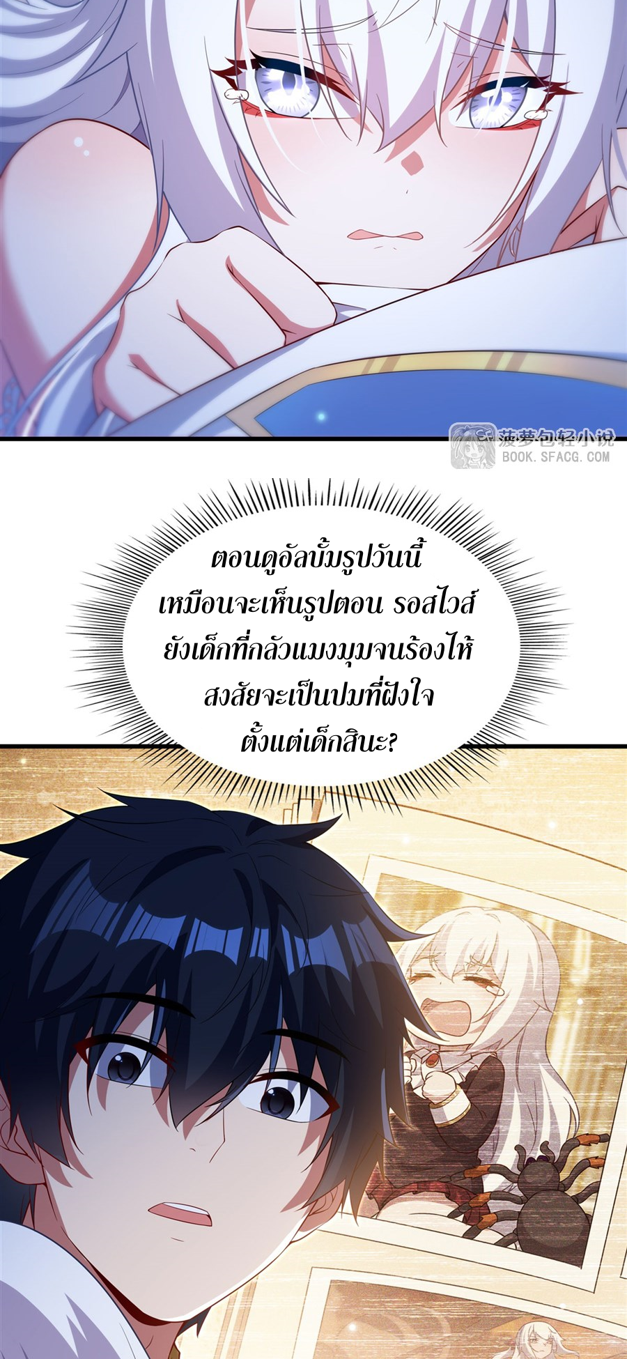 Shut Up, Evil Dragon! I don't want to raise a child with you anymore ตอนที่ 40 หน้า 46