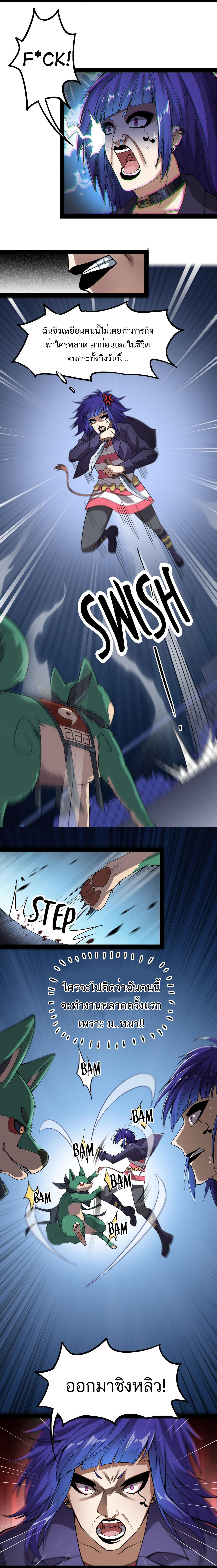 The Daily Life of the Immortal King ตอนที่ 17 หน้า 7