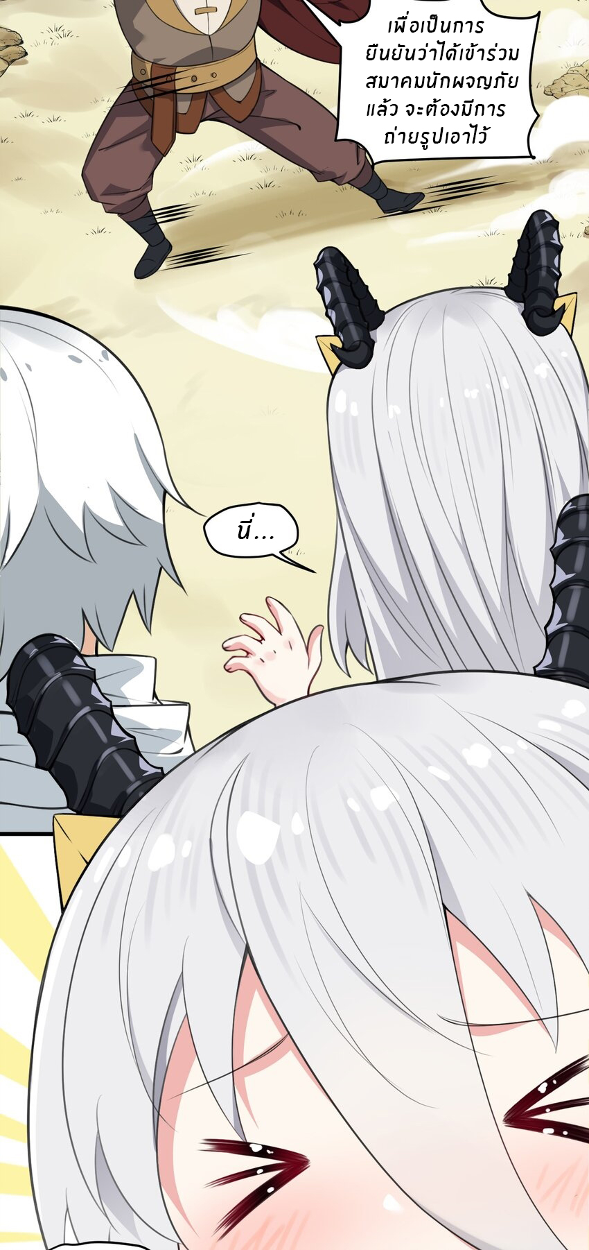 Immortal Me And Eldritch Wife ตอนที่ 7 หน้า 14