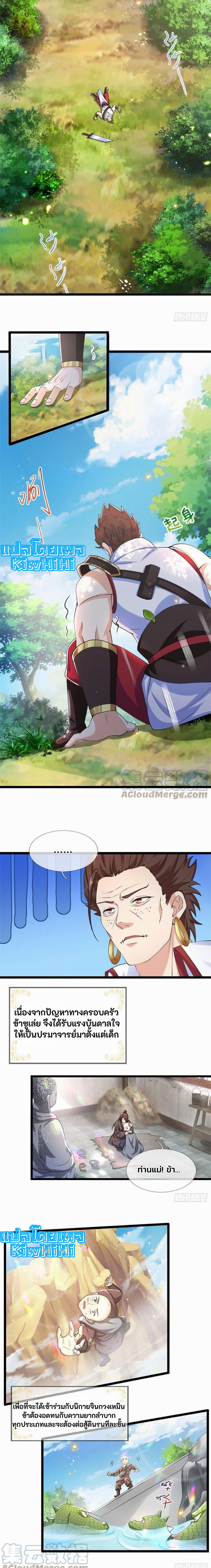 ระบบทางเลือกระดับพระเจ้า ข้าไม่สามารถแข็งแกร่งขึ้นในแบบที่ข้าต้องการได้ ตอนที่ 4 หน้า 5