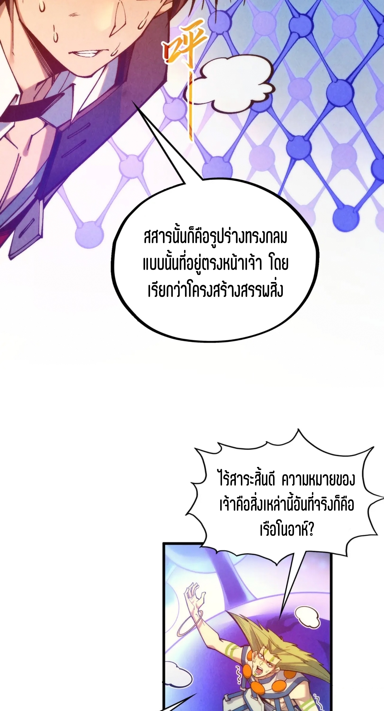มหาเทพนิรันดร์กาล ตอนที่ 280 หน้า 35