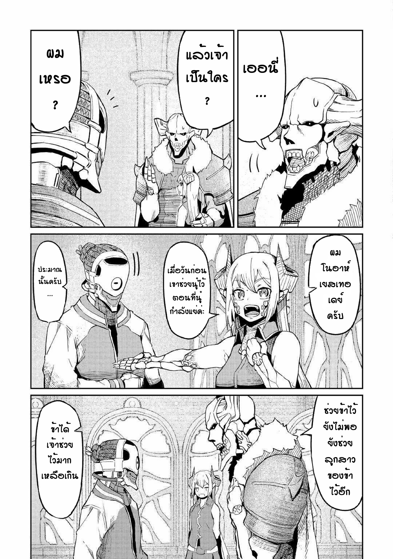 Iseikai Tensei ตอนที่ 2 หน้า 30