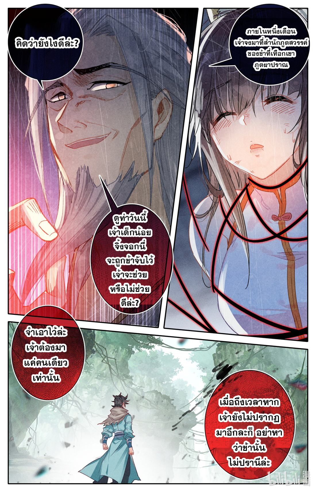 คัมภีร์วิถีเซียน (จบ) ตอนที่ 49 หน้า 13