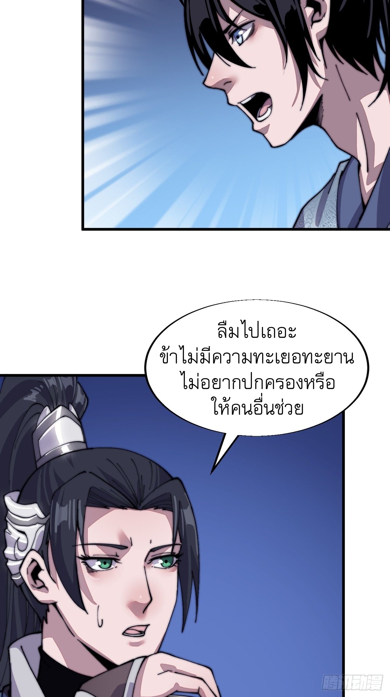 Starting a Mountain ตอนที่ 27 หน้า 4