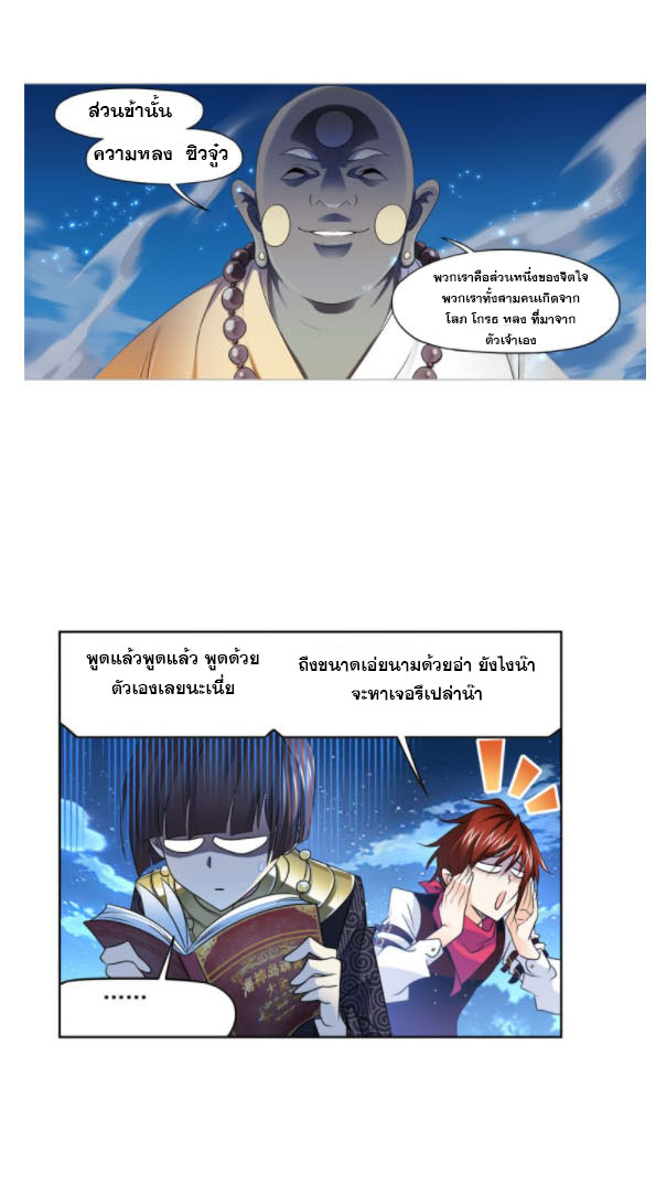 Douluo Dalu (ทันจีน) ตอนที่ 69 หน้า 12