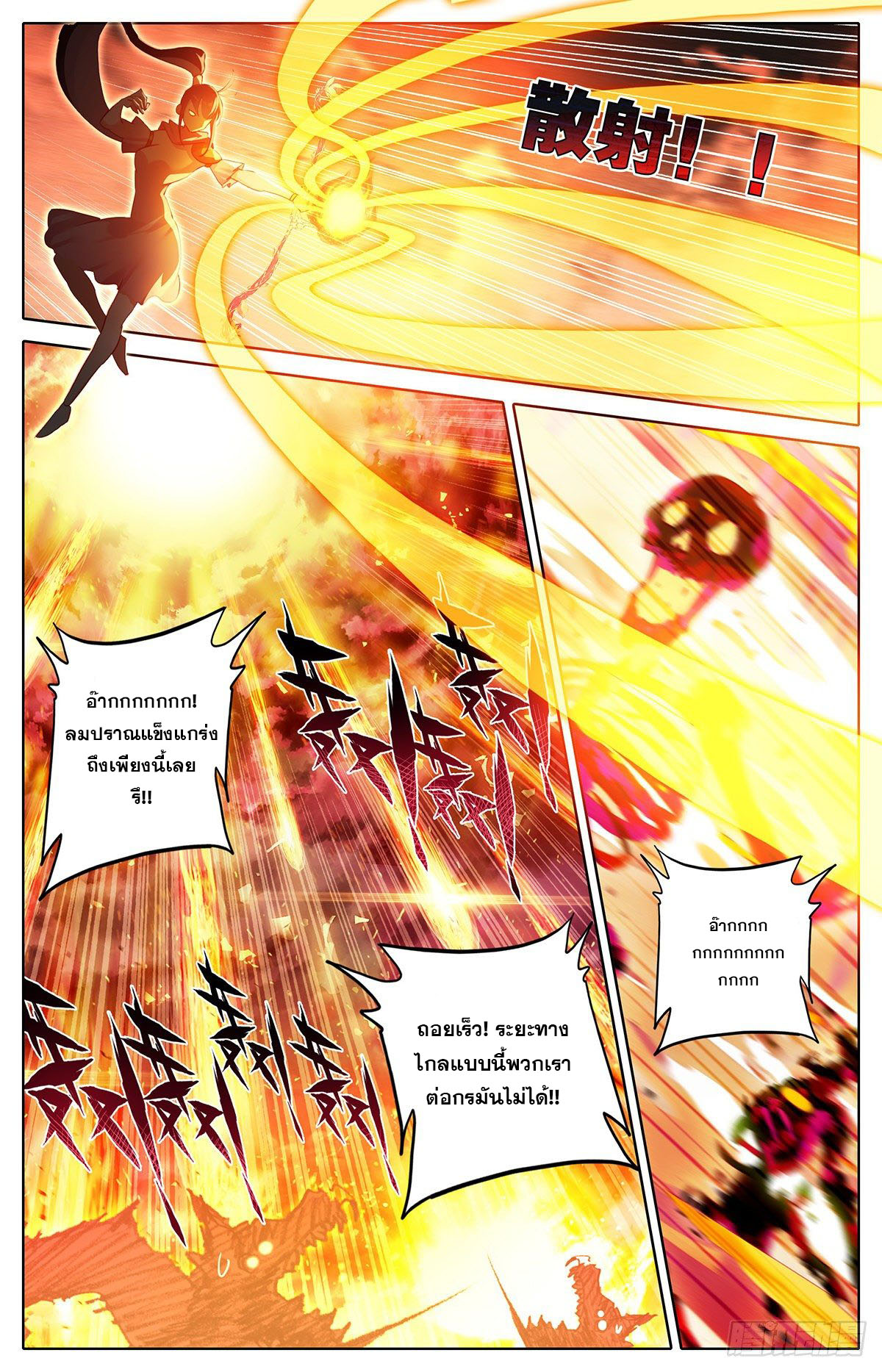 Azure Legacy (ทันจีน) ตอนที่ 139 หน้า 7