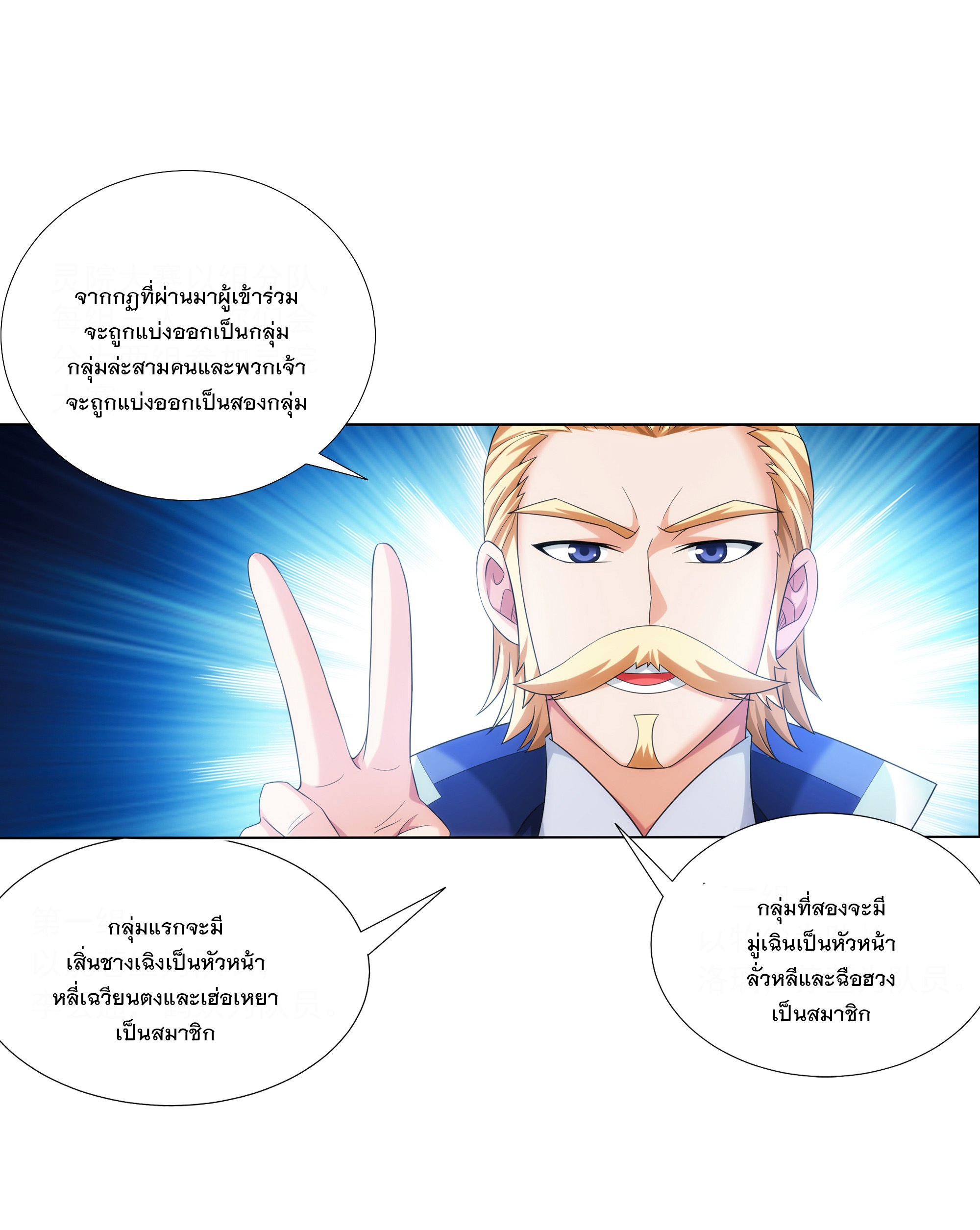 Da Zhu Zai ศึกปรมาจารย์สะท้านฟ้า (ชนจีน) ตอนที่ 306 หน้า 11