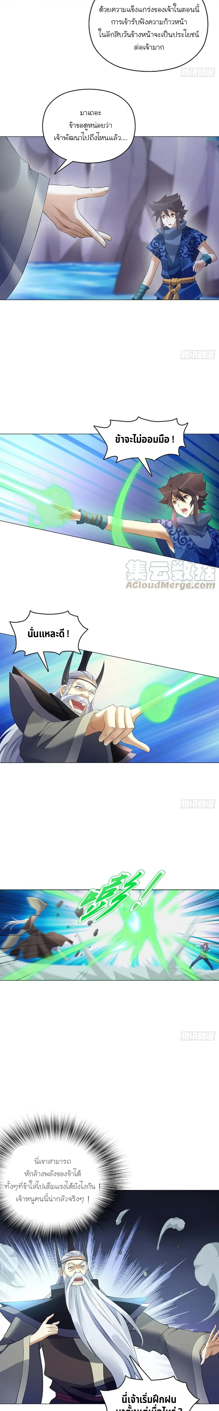 (จบ) Heavenly God Mnemonic (กำเนิดใหม่เทพวรยุทธตระกูลหยาง) ตอนที่ 24 หน้า 48