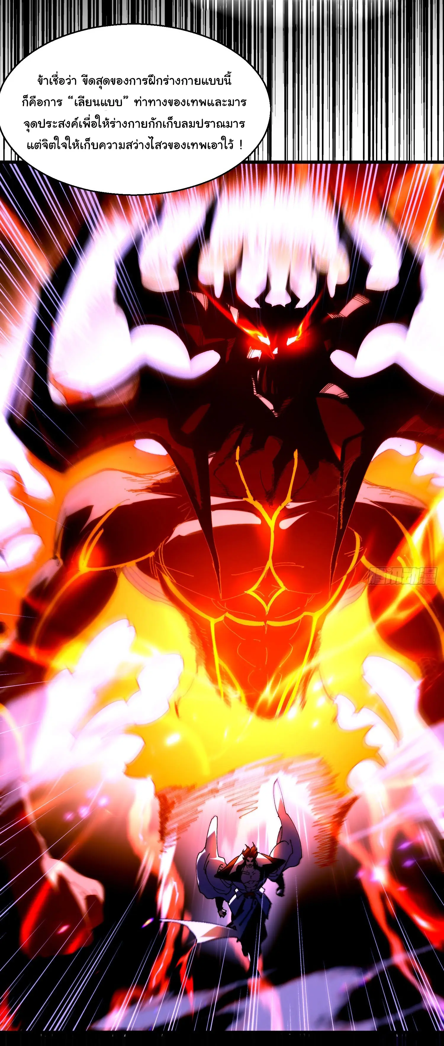 จะเป็นจักรพรรดิเทพมันจะยากซักแค่ไหน ? ( Don't Tell Me You Think Cultivating Immortality Is Difficult? ) ตอนที่ 14 หน้า 10
