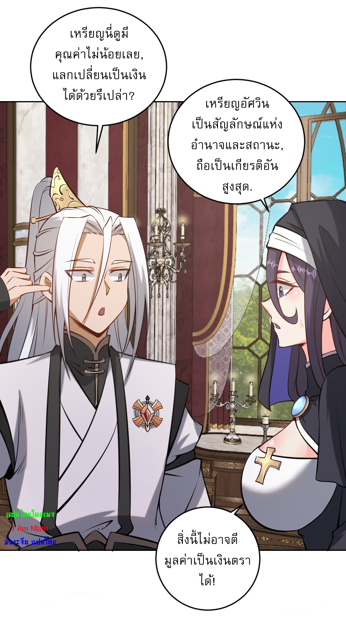 The Last Cultivator ผู้บำเพ็ญเซียนคนสุดท้าย ตอนที่ 17 หน้า 31