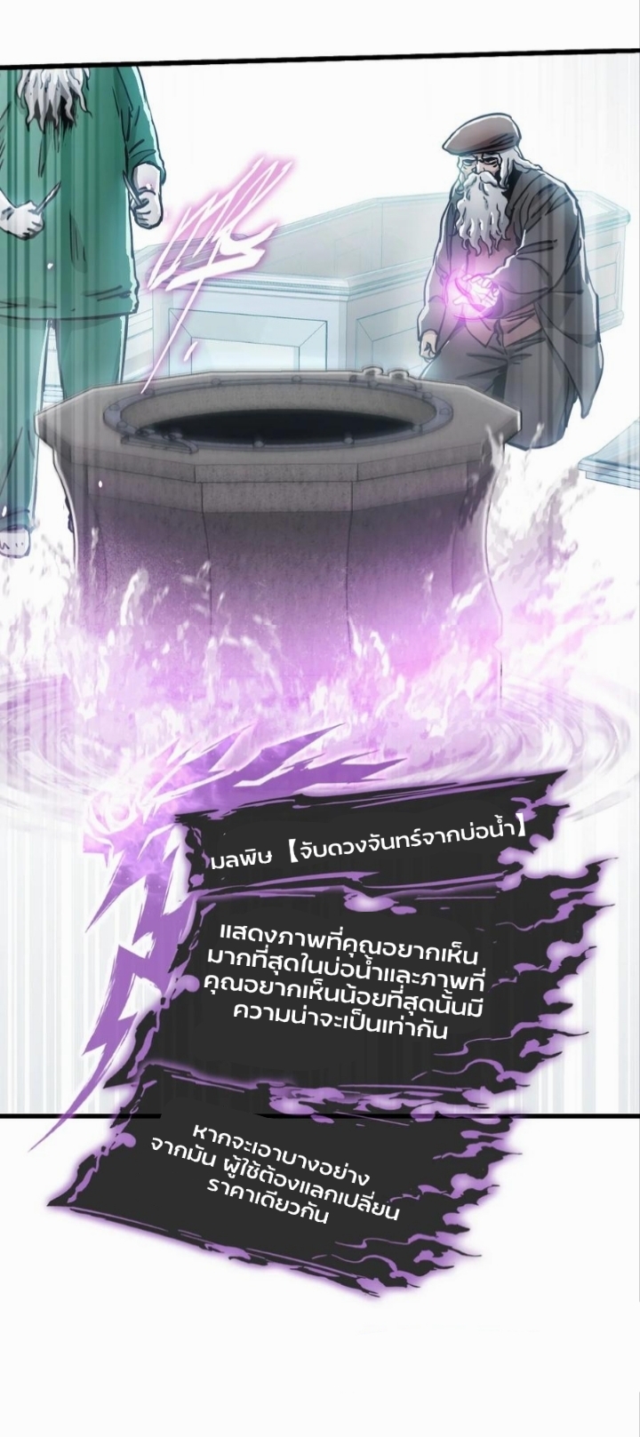 หัตถ์ของพระเจ้า ตอนที่ 20 หน้า 24