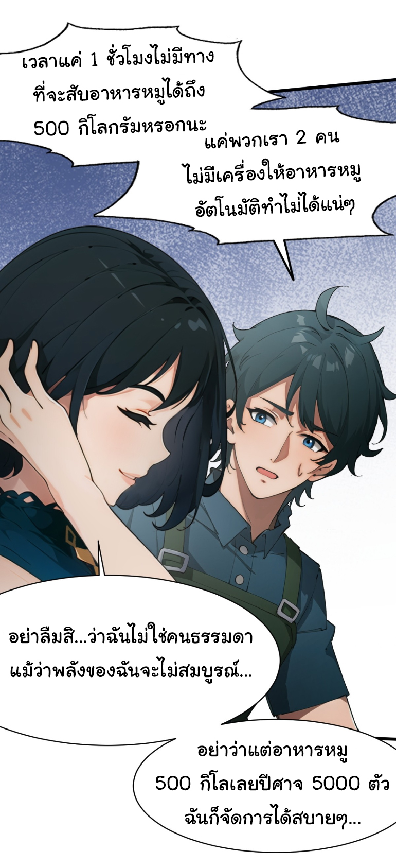 ภรรยาจักรพรรดินีกับสามีขยะ ตอนที่ 6 หน้า 26