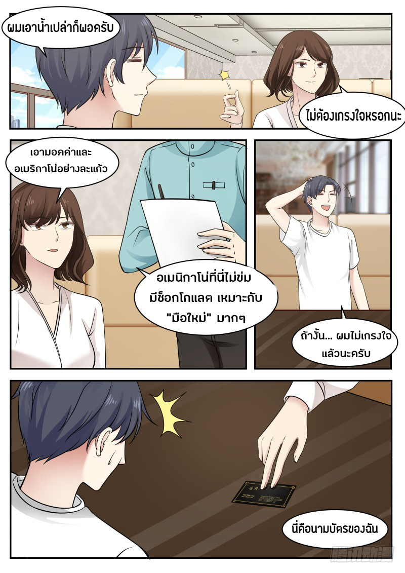 God student ตอนที่ 13 หน้า 8