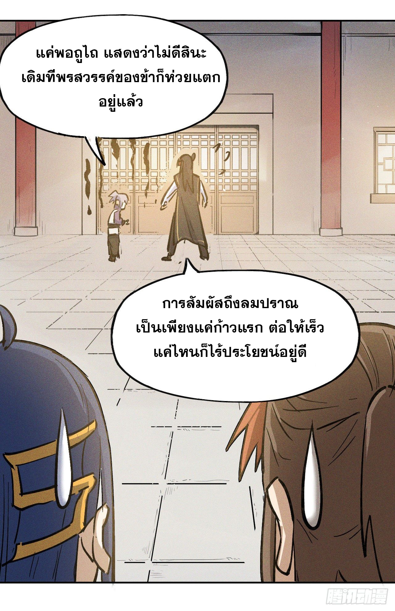 ตูข้านี่แหละเทพ (ทันจีน) ตอนที่ 2 หน้า 48