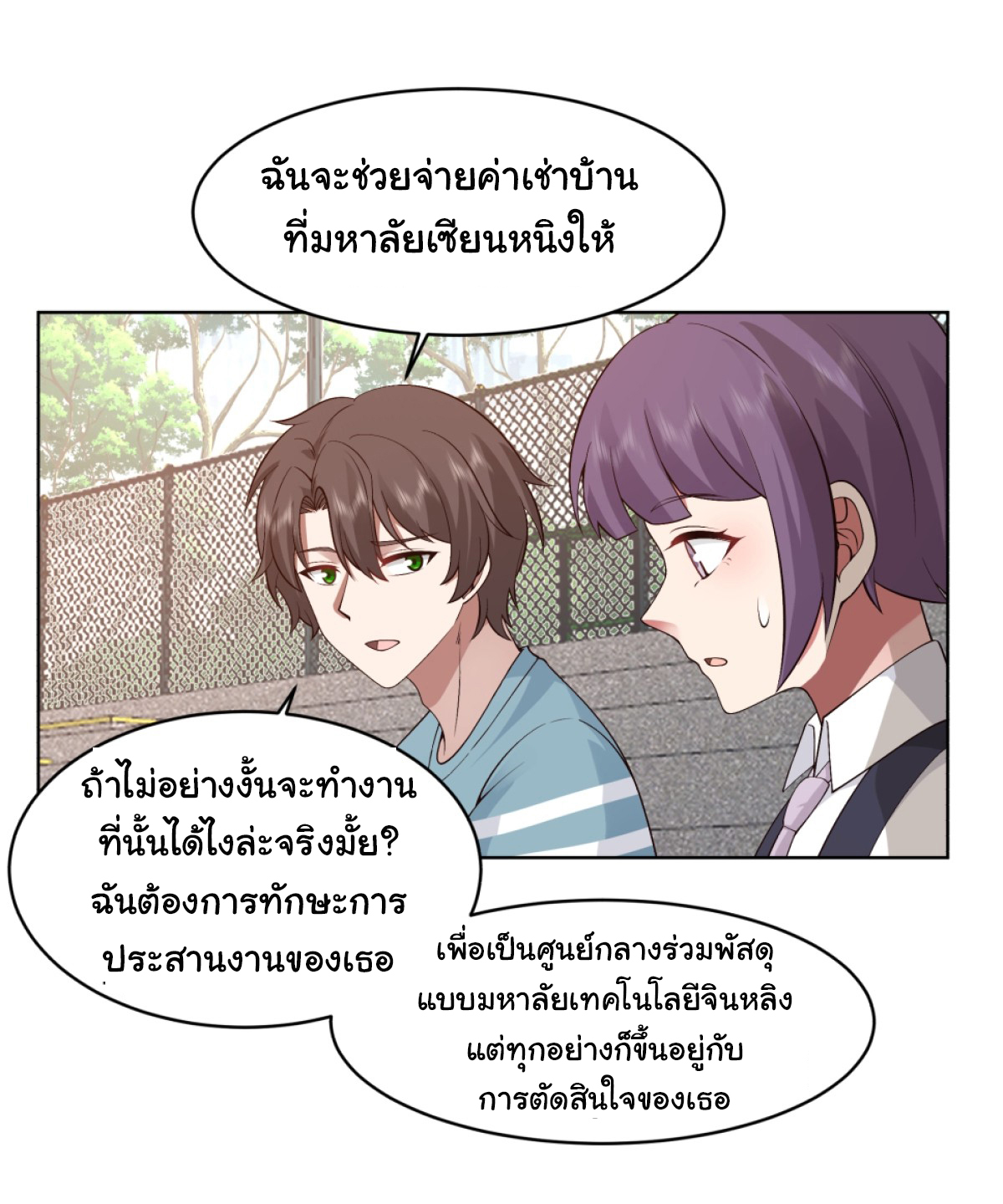 ผมไม่ได้อยากกลับมาเกิดใหม่เลยจริงๆ ตอนที่ 94 หน้า 10