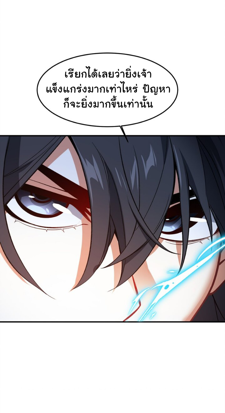 (โลกแห่งการบ่มเพาะพลังอมตะ) ตอนที่ 11 หน้า 25