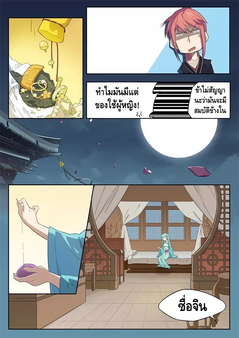 god of war ตอนที่ 31 หน้า 8