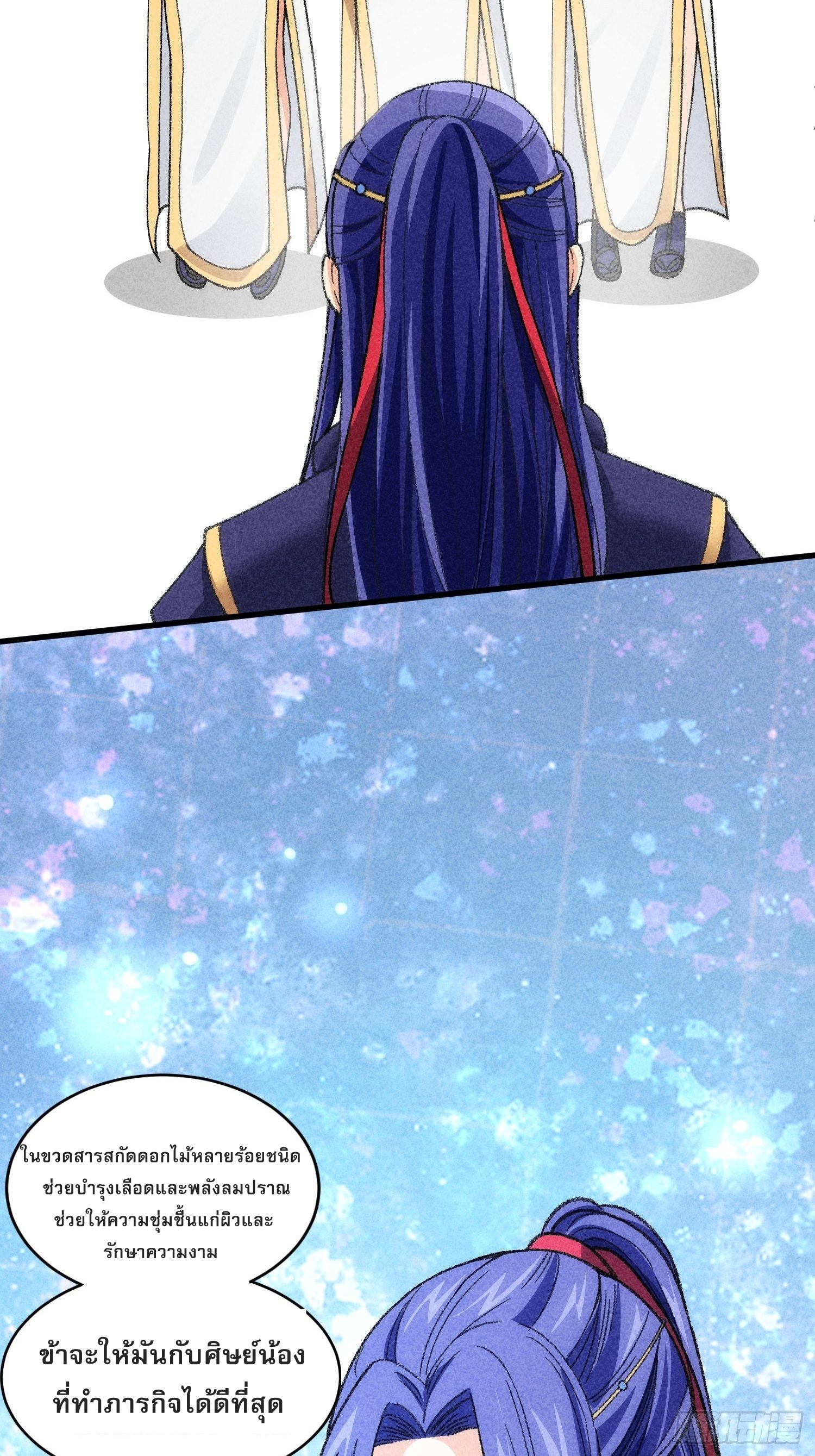 ข้าจะกำหนดชะตาตัวเอง ทันจีน ตอนที่ 10 หน้า 22