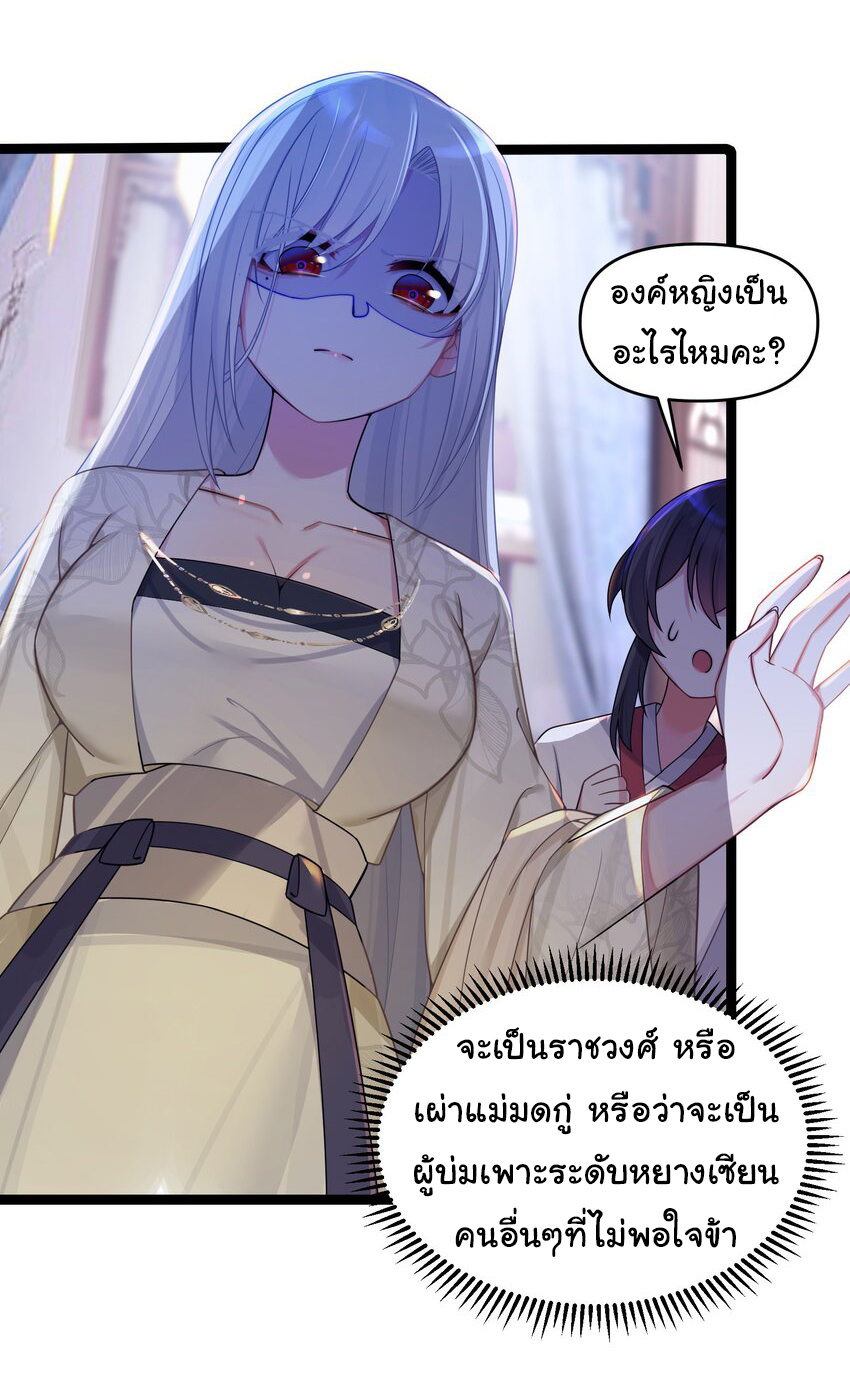The lady is actually the future tyrant and empress จบ 50 ตอน ตอนที่ 24 หน้า 4