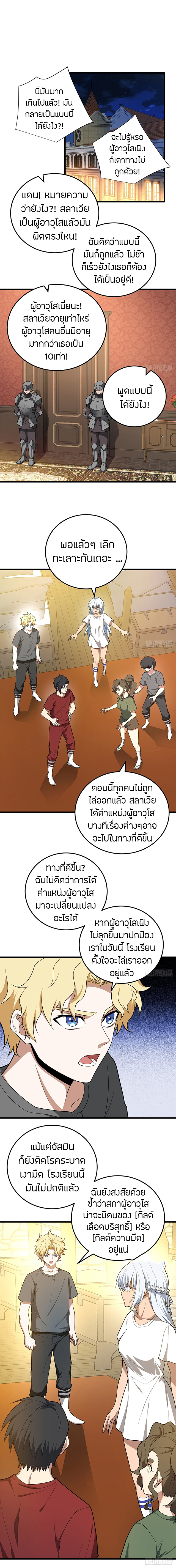 การกลับชาติมาเกิดของมังกร ตอนที่ 99 หน้า 2