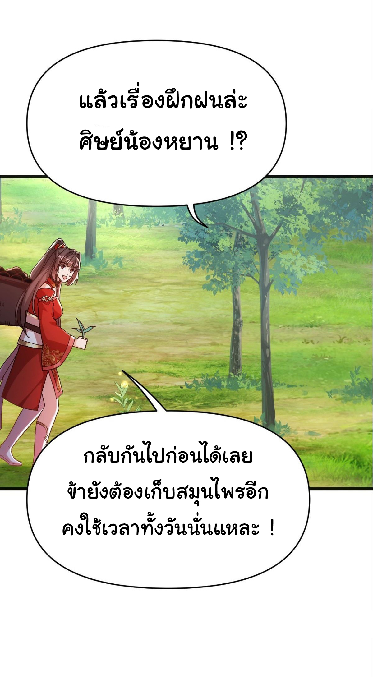 เทพยุทธมหาวิบัติ ตอนที่ 17 หน้า 10