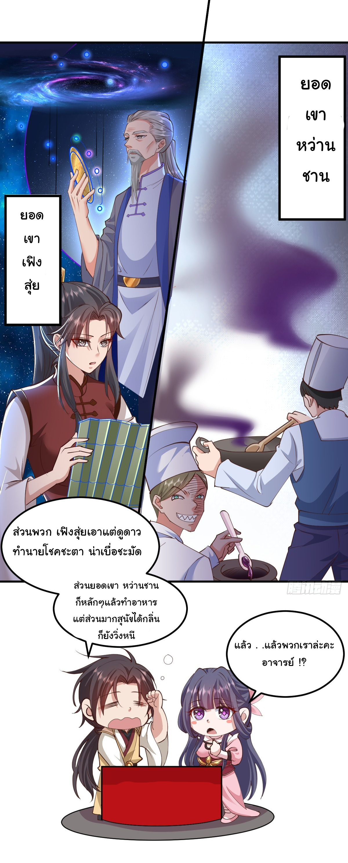 เทพยุทธมหาวิบัติ ตอนที่ 5 หน้า 16