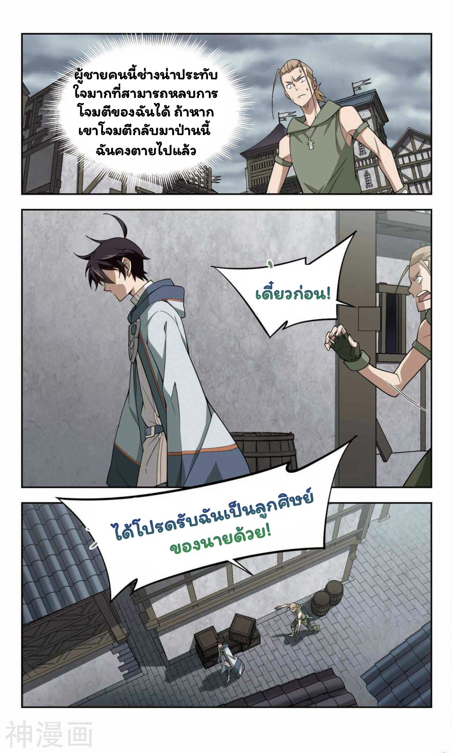 จอมเวทย์กังฟู ตอนที่ 44 หน้า 20