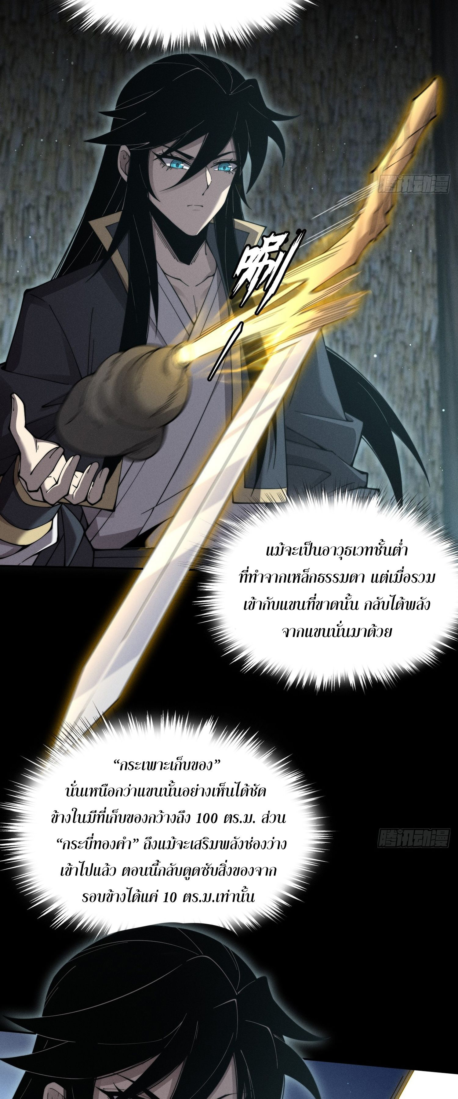 วิถีเซียนนอกรีต ตอนที่ 5 หน้า 46