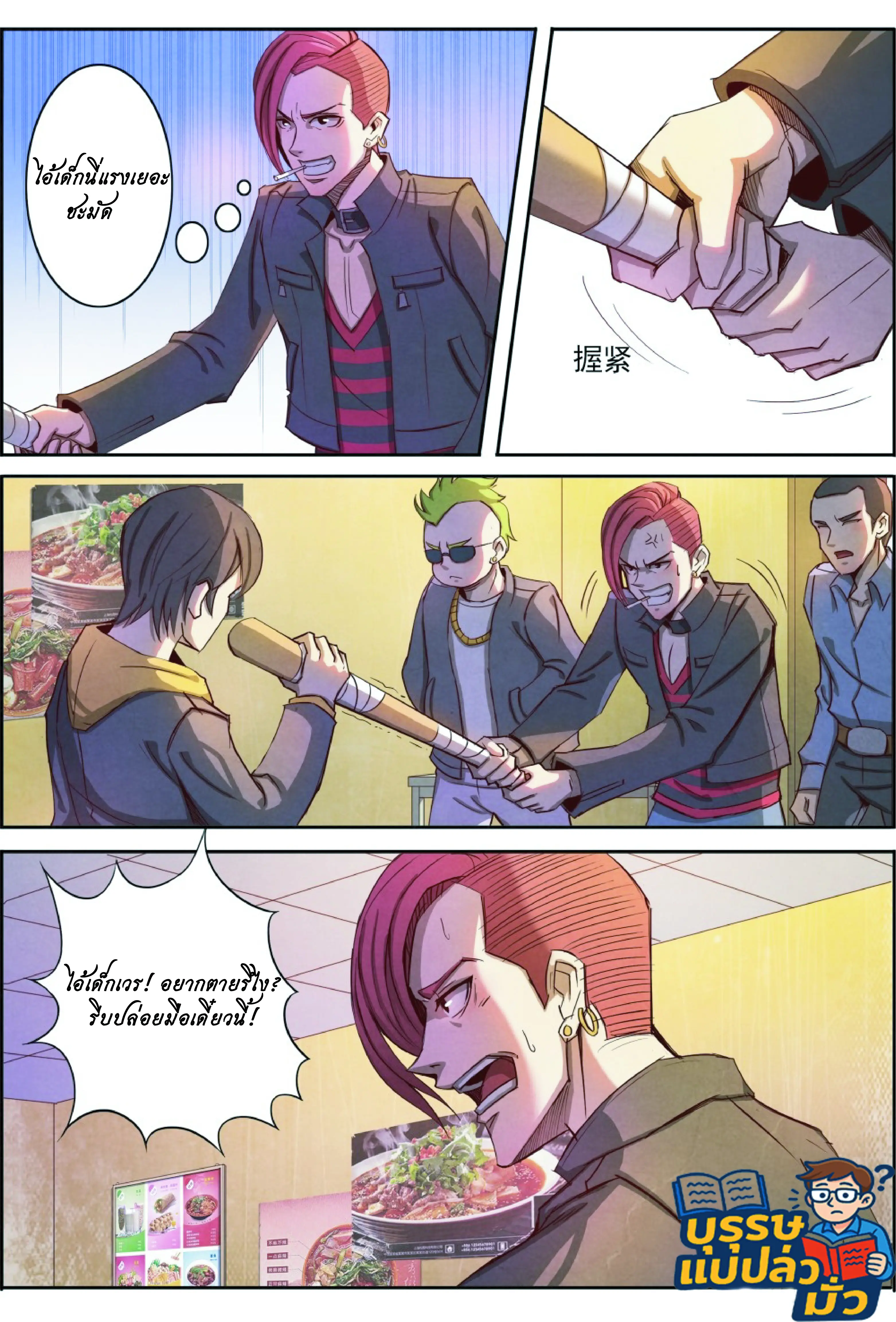 กลับจากโลกอมตะ ตอนที่ 5 หน้า 5