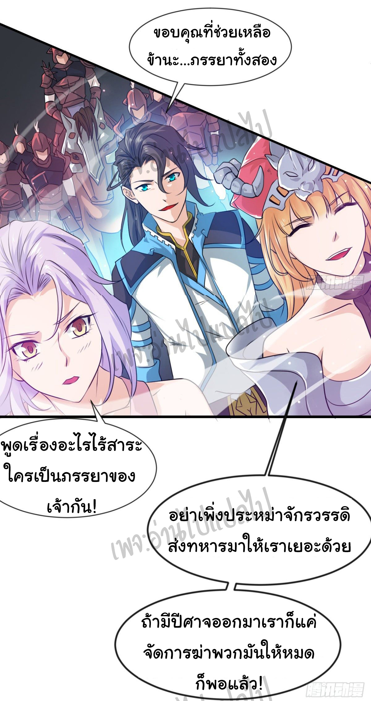 Junior Brother Demon Sovereign is too devoted ตอนที่ 33 หน้า 13