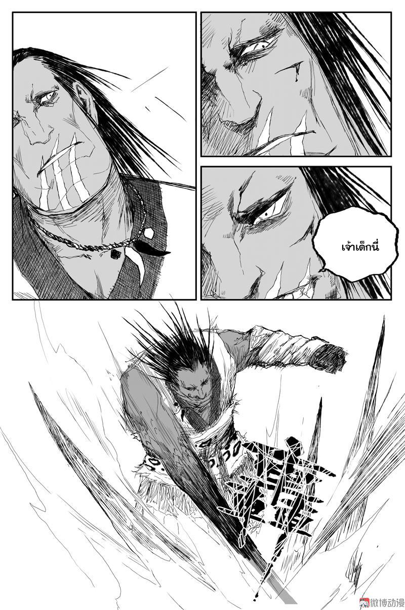 ผู้ขจัดมาร [จีนตัดจบ] ตอนที่ 55 หน้า 7