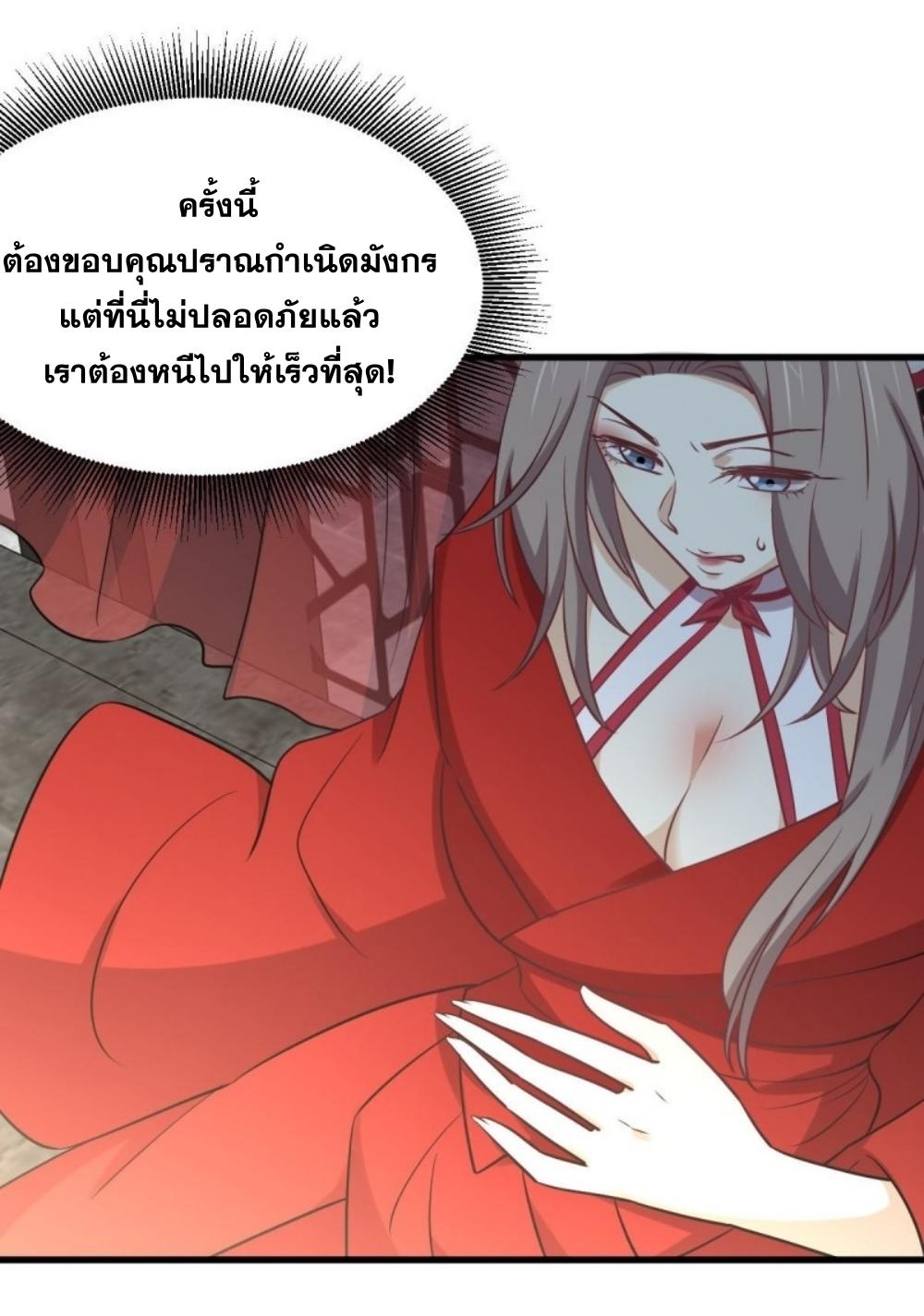 Immortal Swordsman in The Reverse World ข้าเซียนกระบี่ไม่เกาะสตรี ตอนที่ 264 หน้า 36
