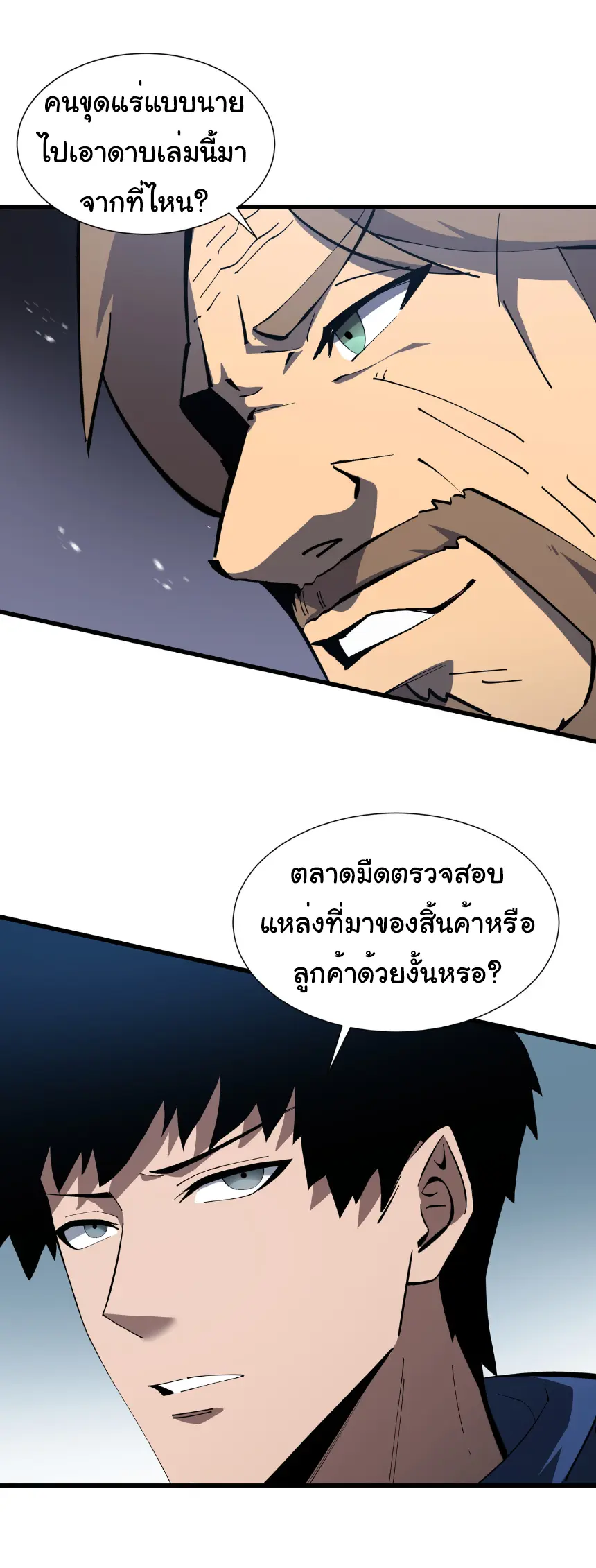 My Shadow Can Evolve Infinitely - เงาของฉันวิวัฒนาการได้ไม่สิ้นสุด! ตอนที่ 9 หน้า 18