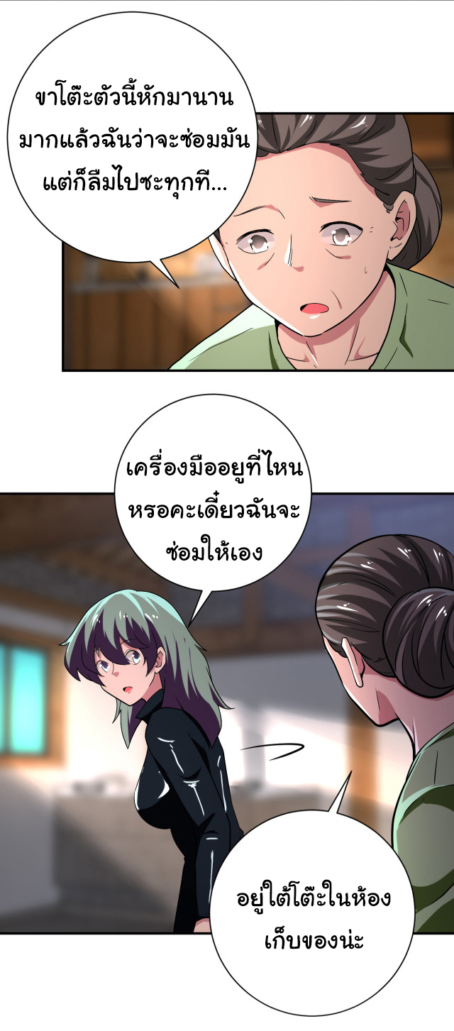 Apocalyptic Super System ตอนที่ 415 หน้า 4