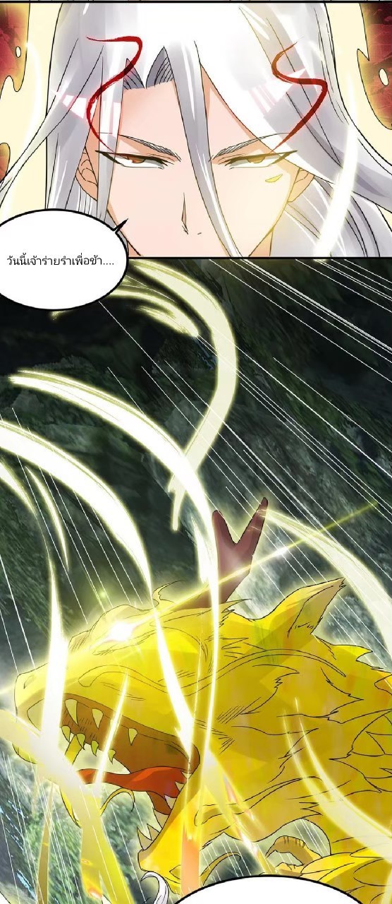 ราชันย์ผงาดโลกันตร์ ตอนที่ 20 หน้า 8