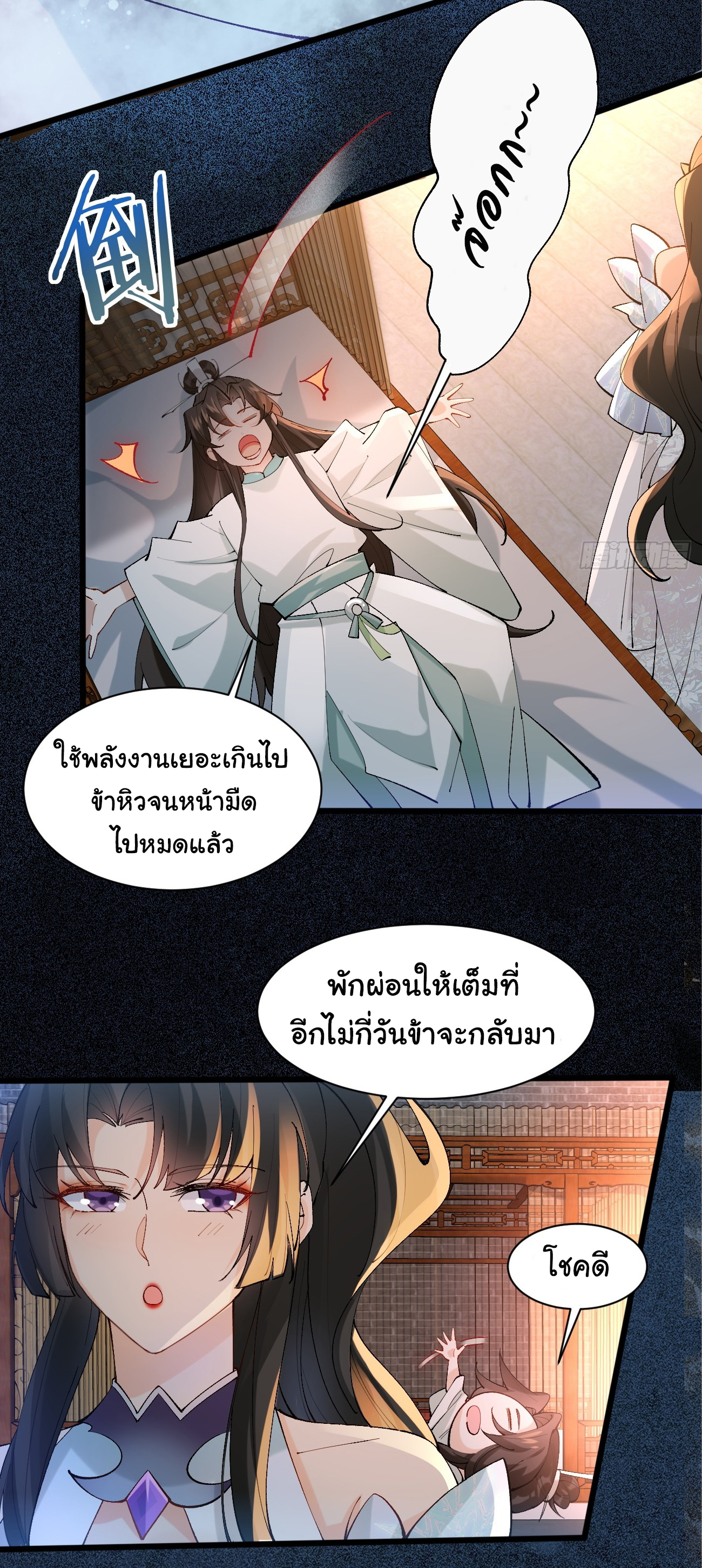 ต่างภพอลเวง ตอนที่ 8 หน้า 5